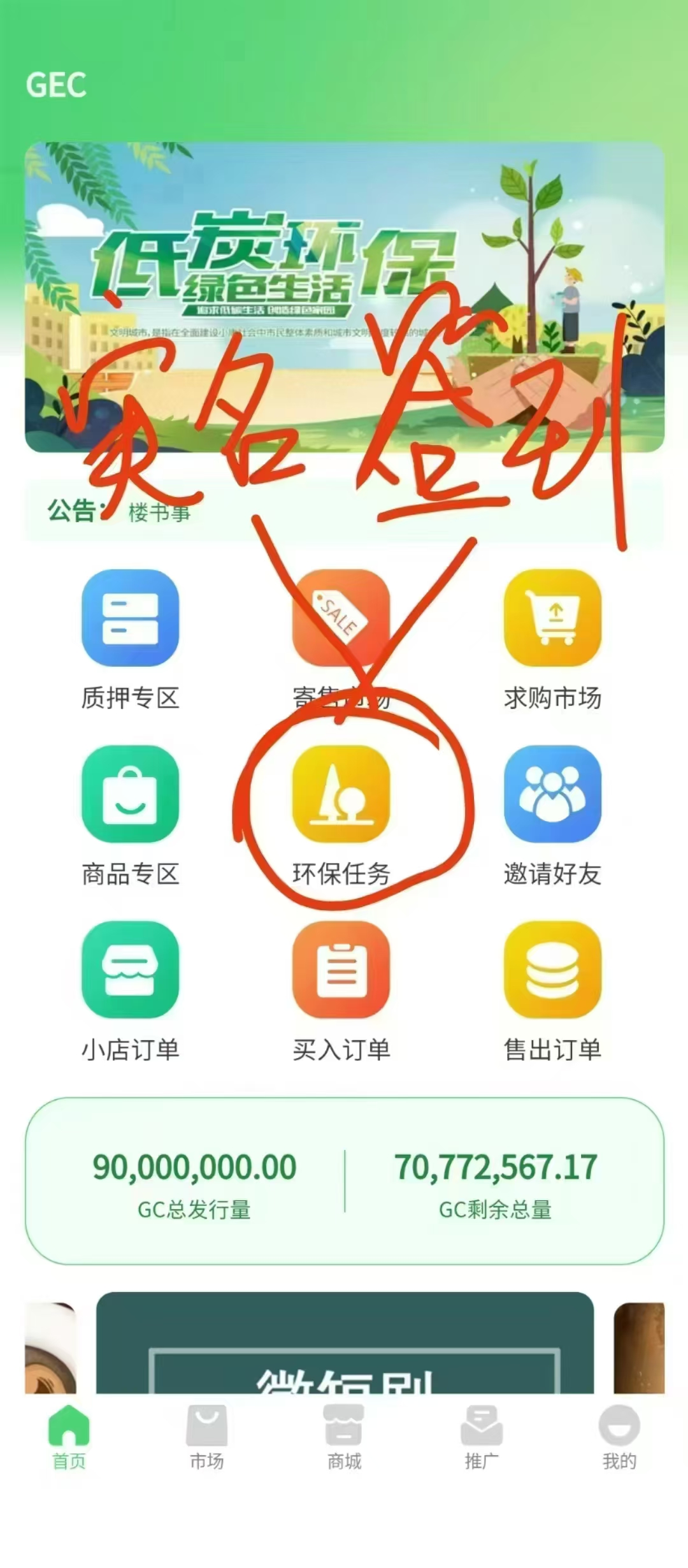 免费分享一个就相当于一个提款机！GEC2.0 看懂的伙伴都在猛搞。