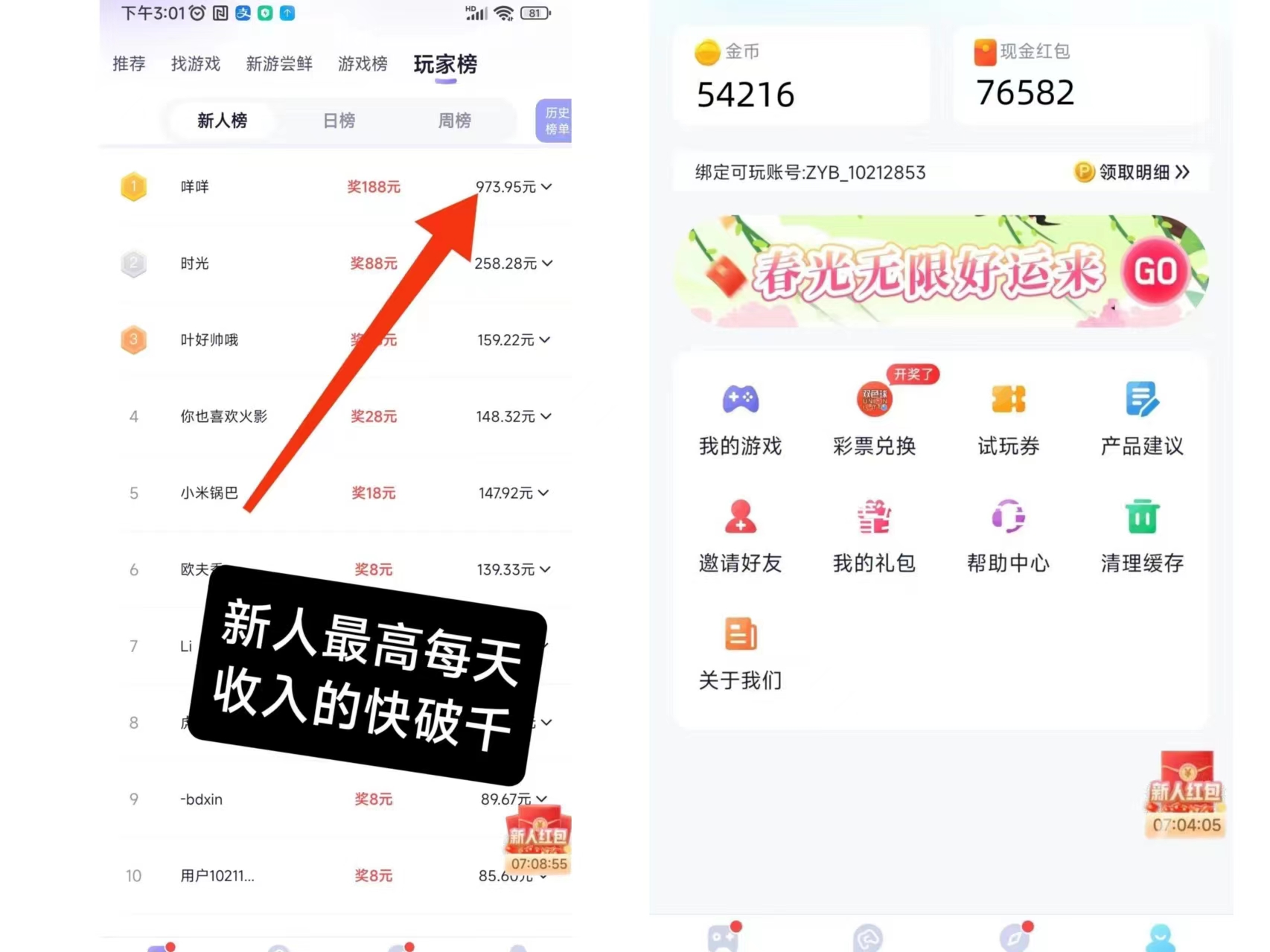 抓游宝新码，每天零撸几百