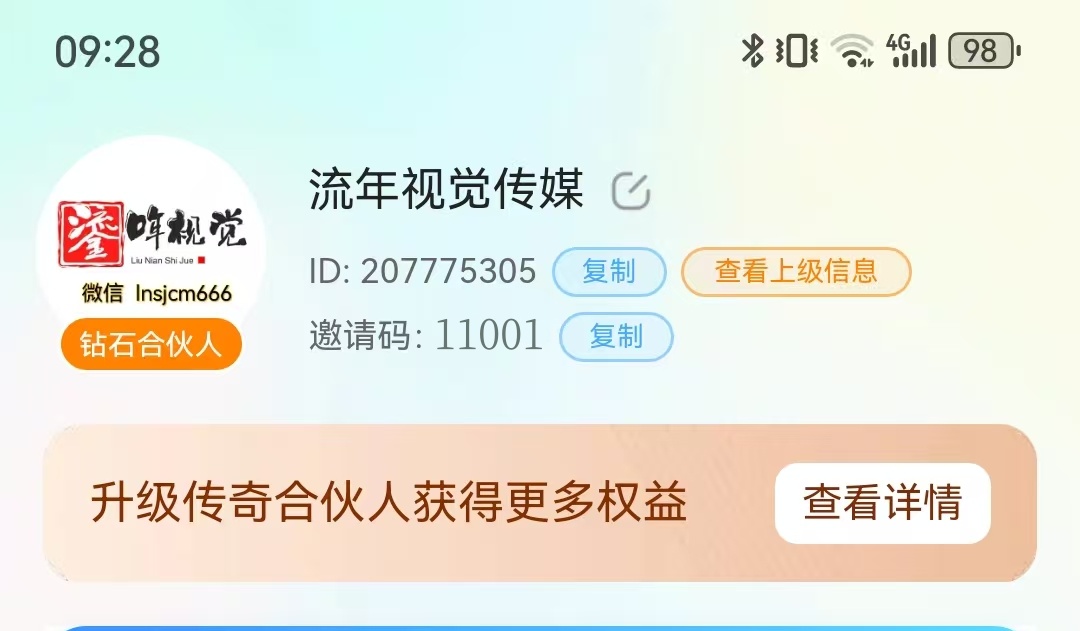 王牌智媒邀请码是什么？王牌智媒邀请码11001使用攻略