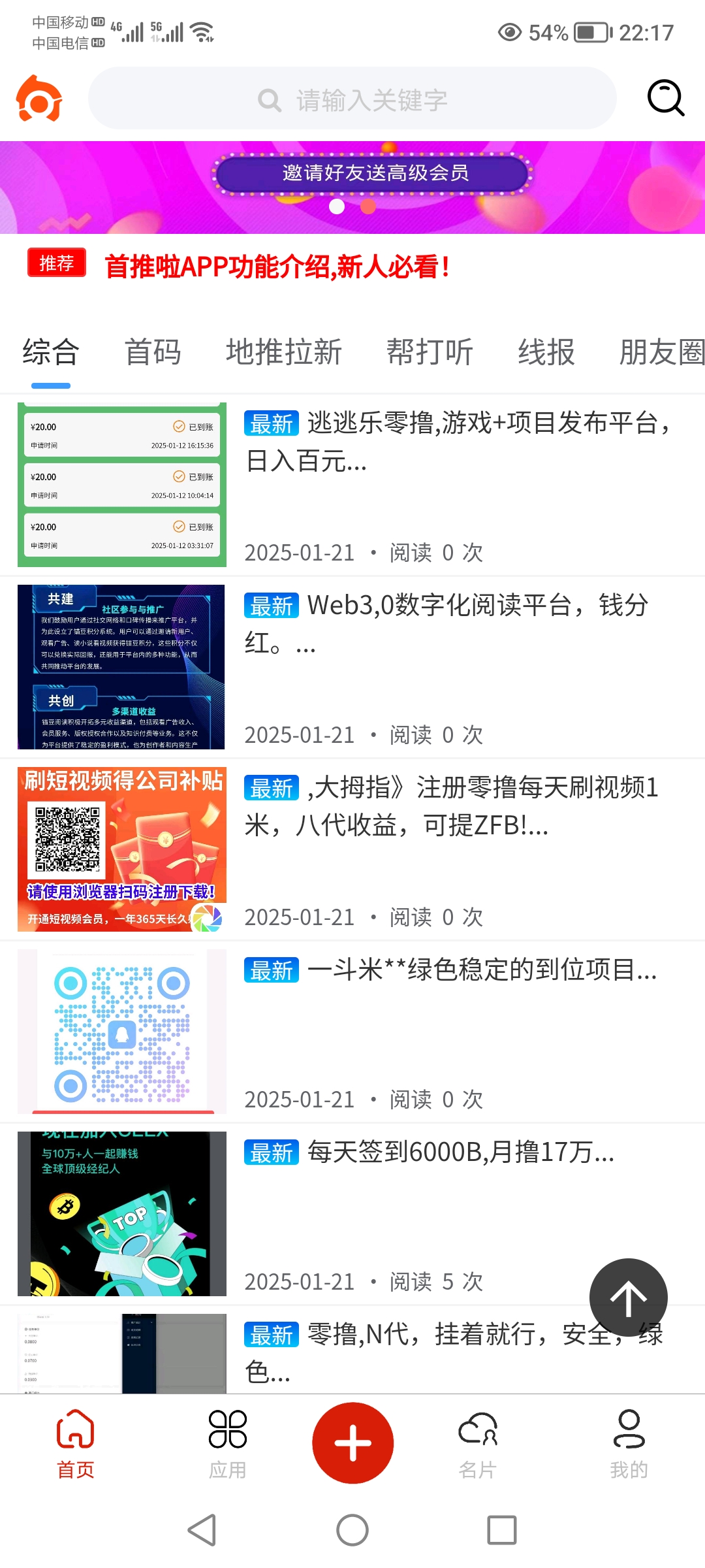 首码平台首推啦app打包转让！