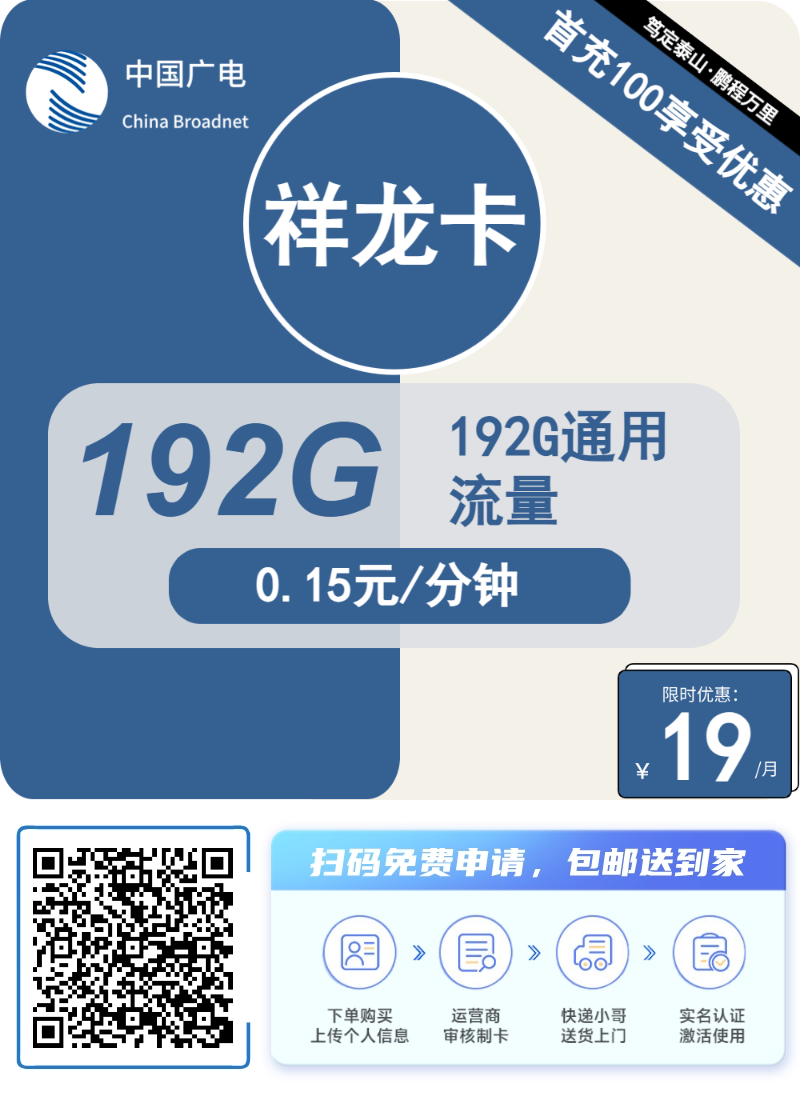 四大运营商号卡（超大流量免费办理官方套餐）招募号卡合伙人四大运营商正规大套餐