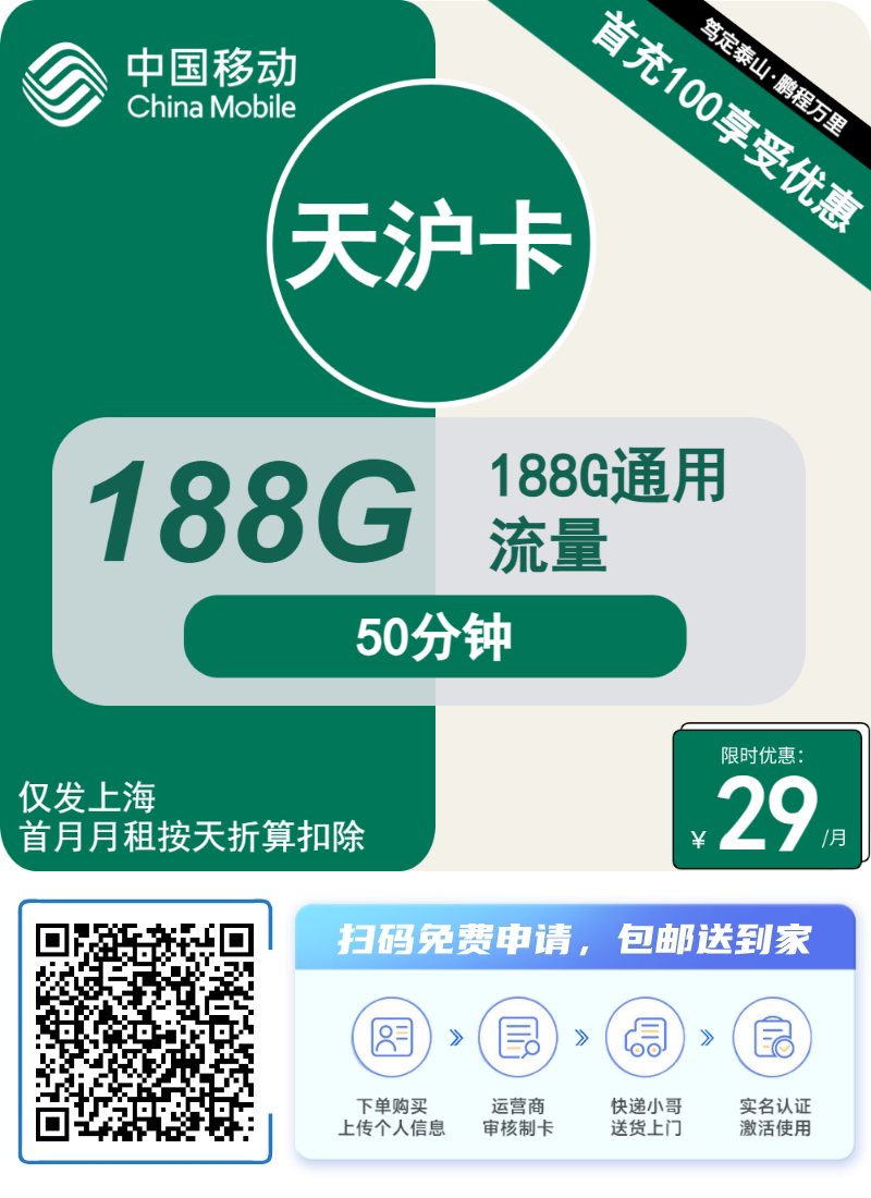四大运营商号卡（超大流量免费办理官方套餐）招募号卡合伙人四大运营商正规大套餐