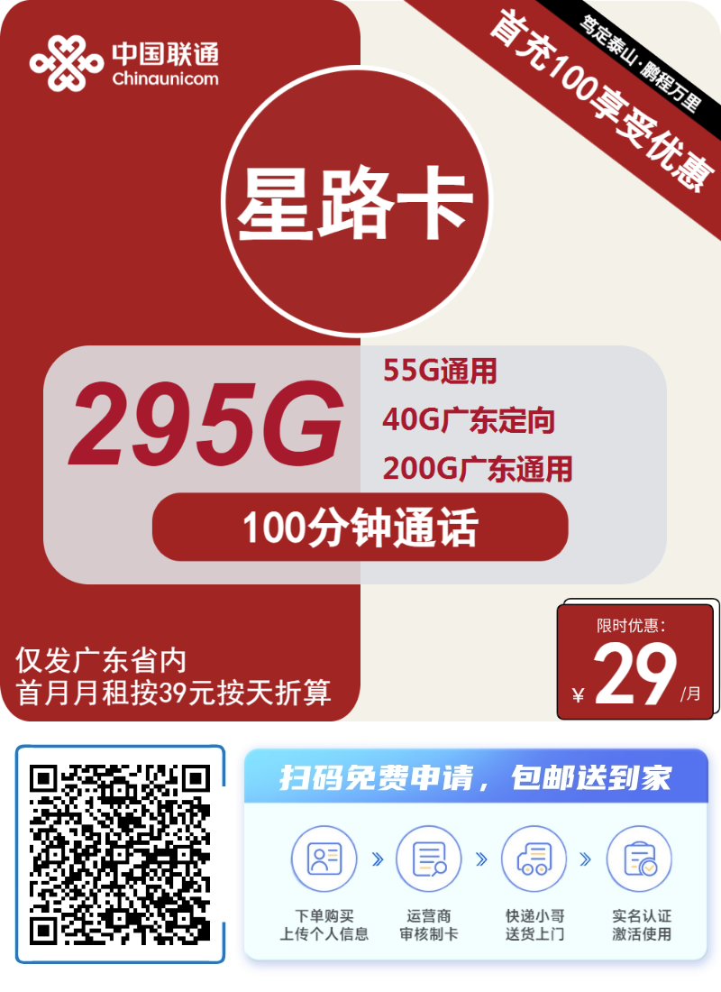 四大运营商号卡（超大流量免费办理官方套餐）招募号卡合伙人四大运营商正规大套餐