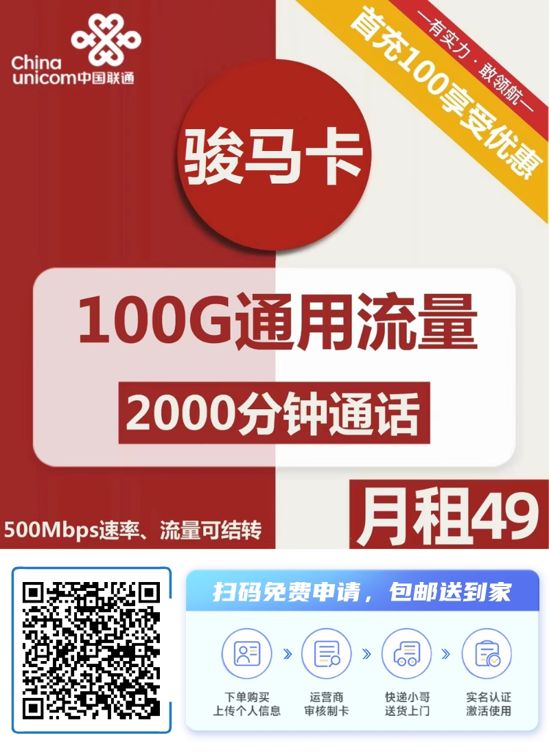 四大运营商号卡（超大流量免费办理官方套餐）招募号卡合伙人四大运营商正规大套餐