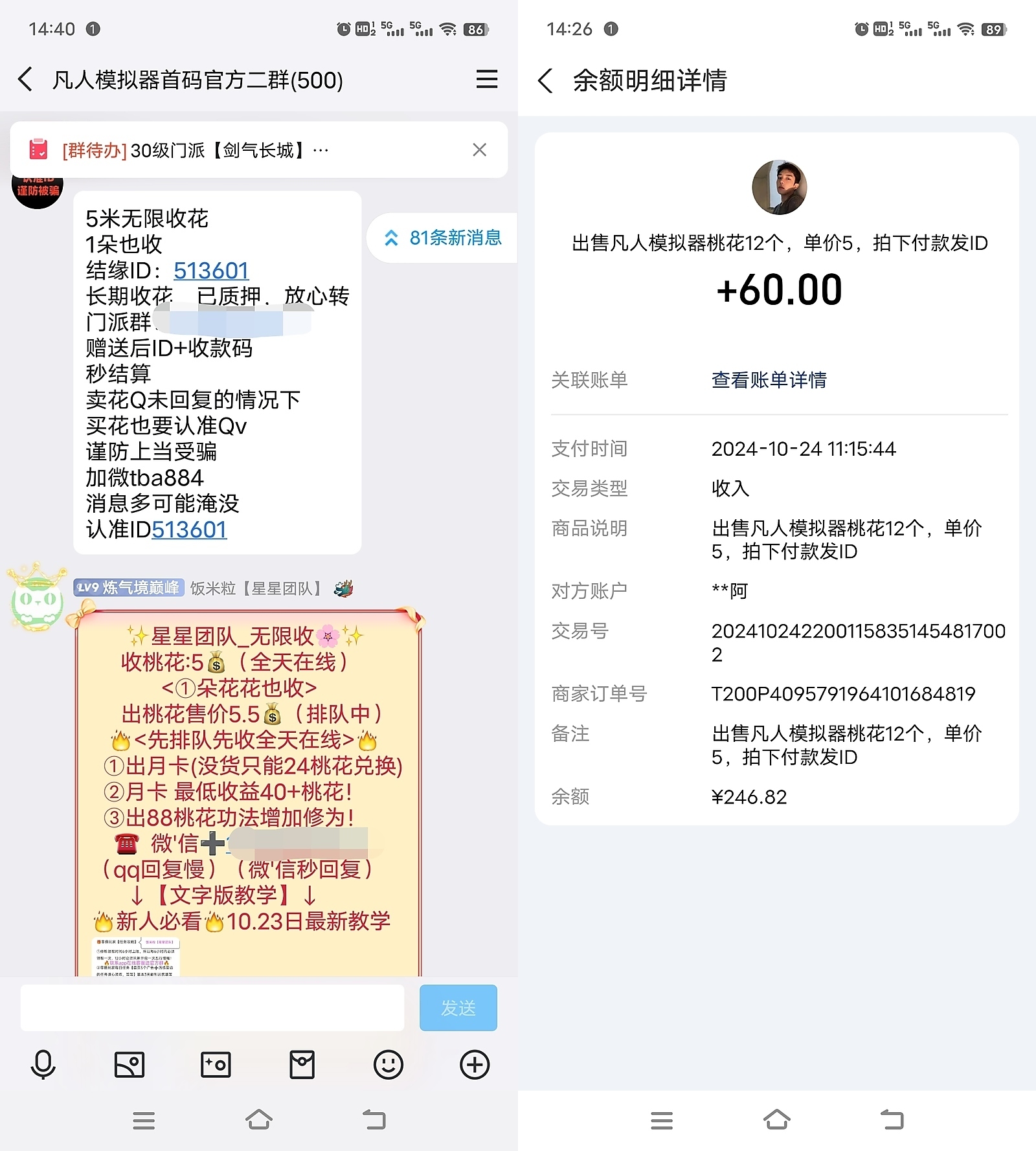 凡人模拟器《桃花外场5元无限回收》每天分红