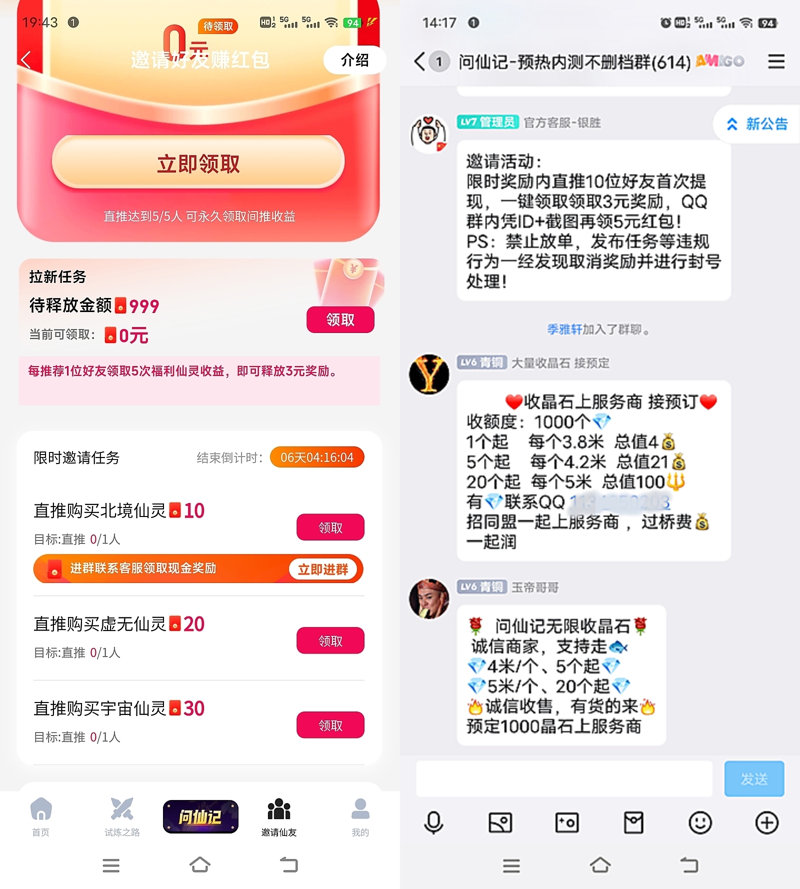 《问仙记》扶持直推 内外场双回收机制 送永久葫芦