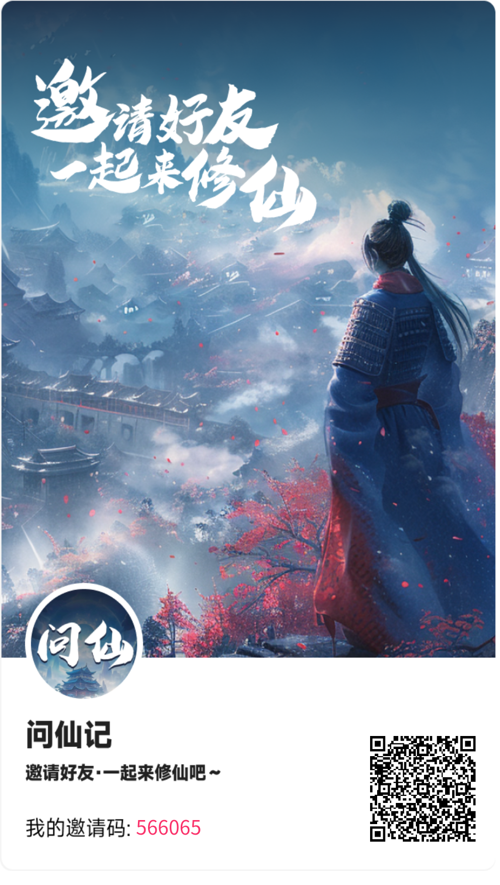 《问仙记》扶持直推 内外场双回收机制 送永久葫芦 《问仙记》扶持直推 内外场双回收机制 送永久葫芦