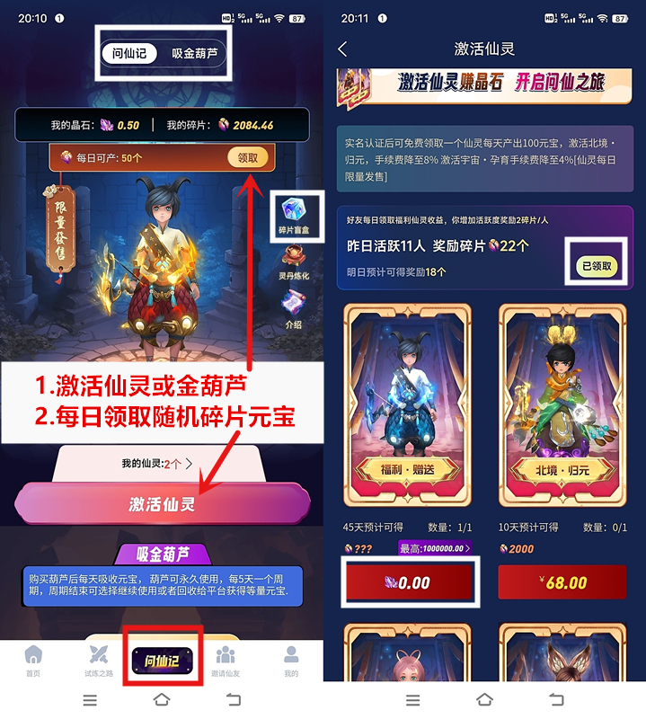 《问仙记》扶持直推 内外场双回收机制 送永久葫芦
