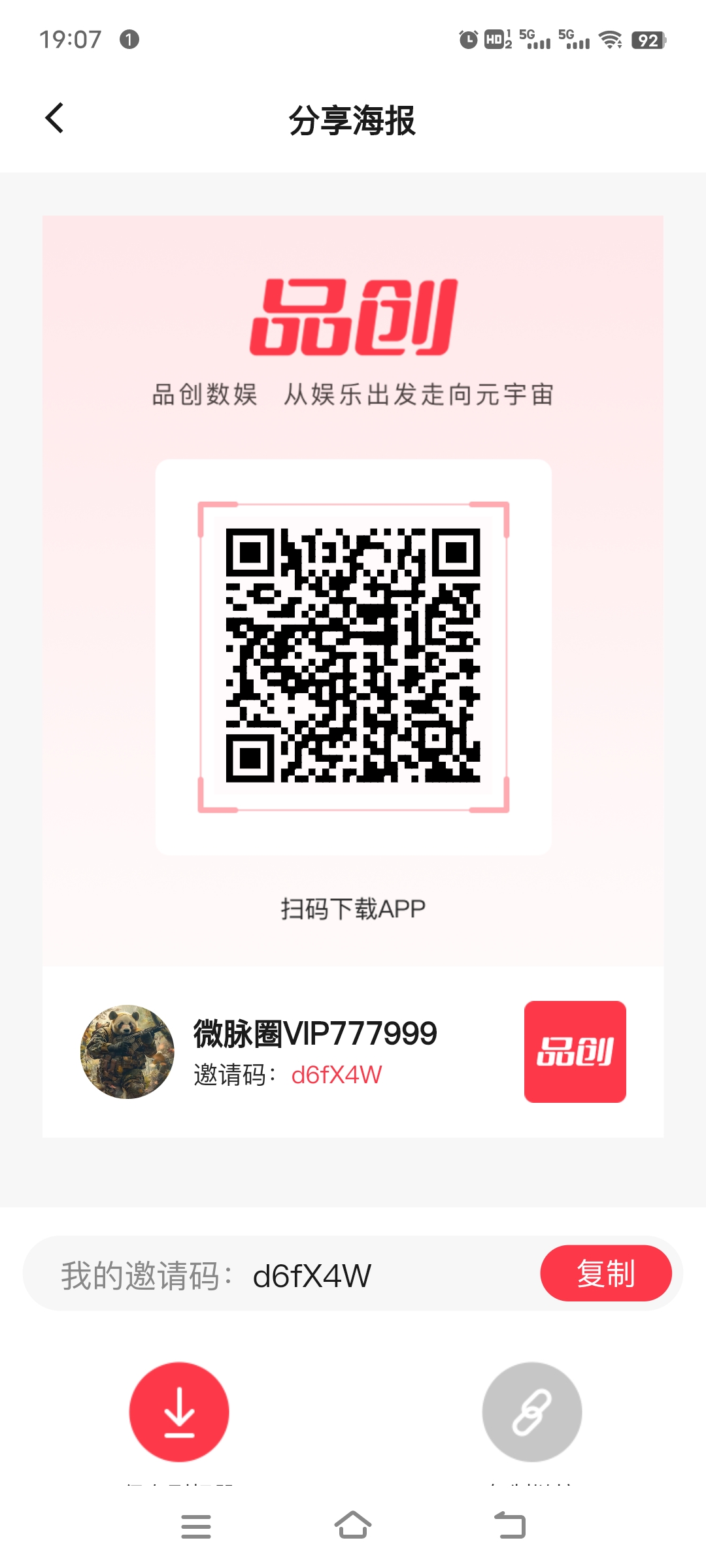品创《高扶持 对接全网》 长期项目 自带回收