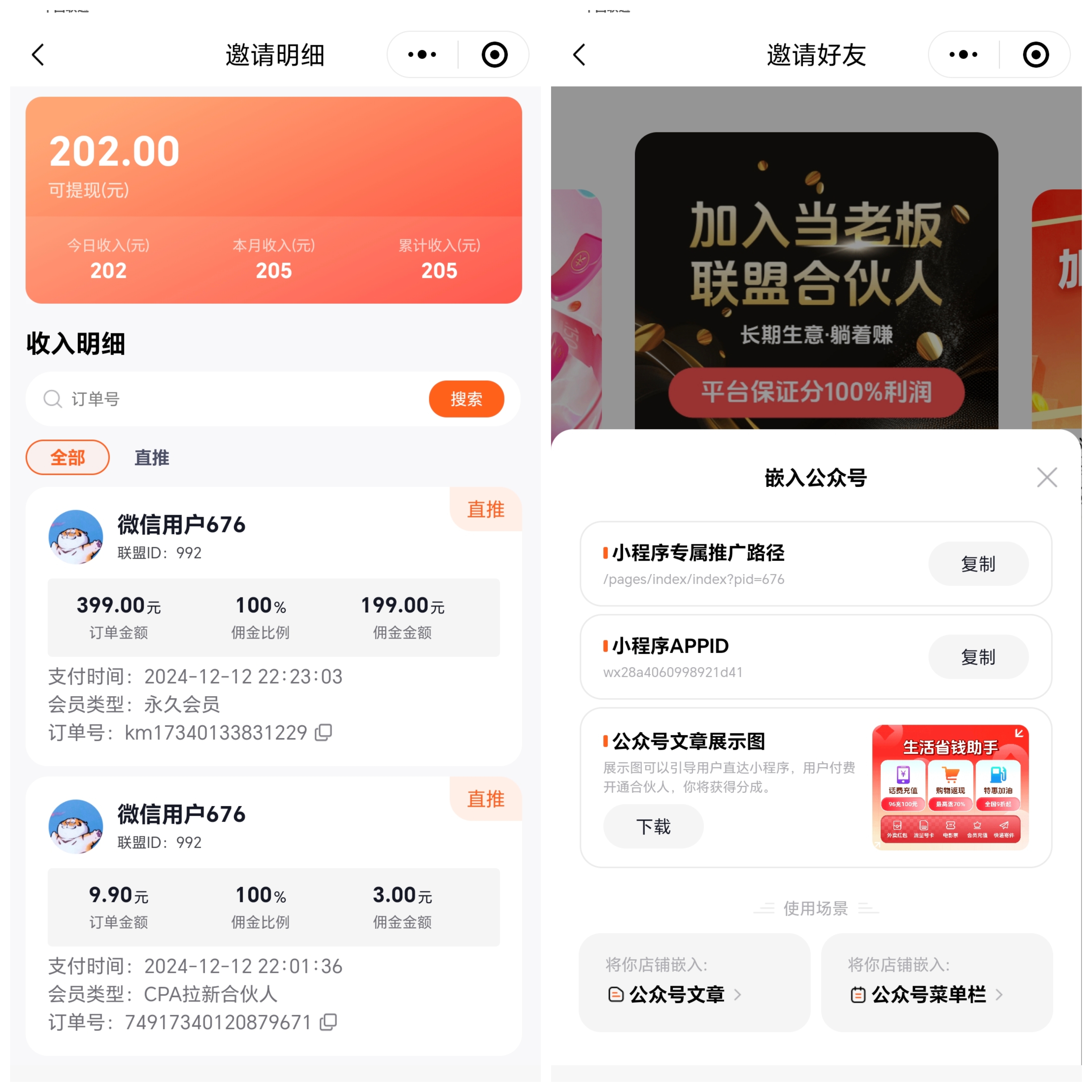 内部合伙人招募！！你负责推，我们负责转化，共享收益