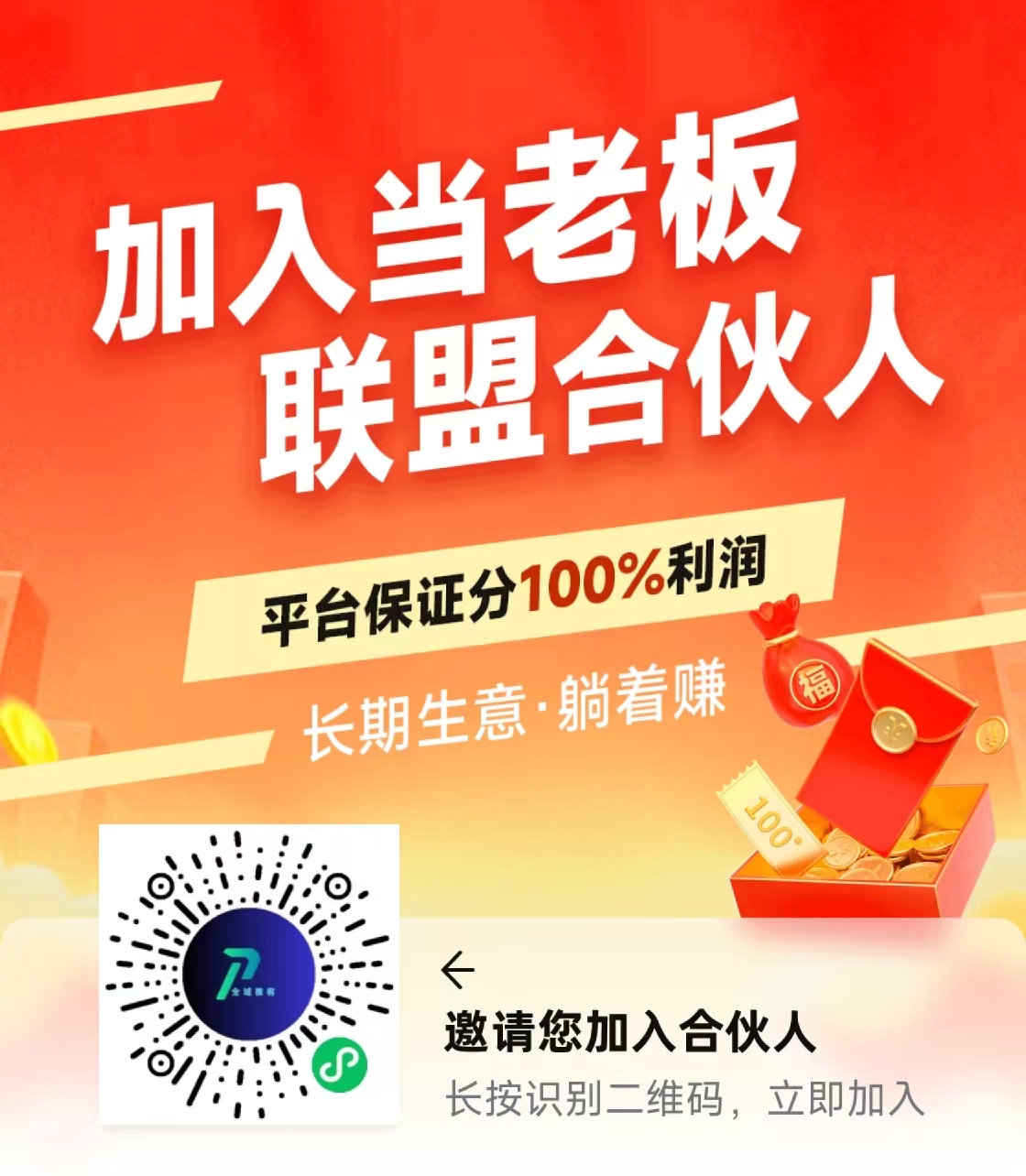 内部合伙人招募！！你负责推，我们负责转化，共享收益