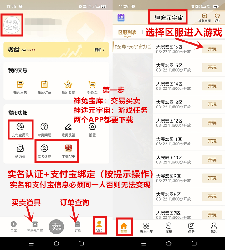 《神途元宇宙》不玩游戏 扶持拉满 无限回收