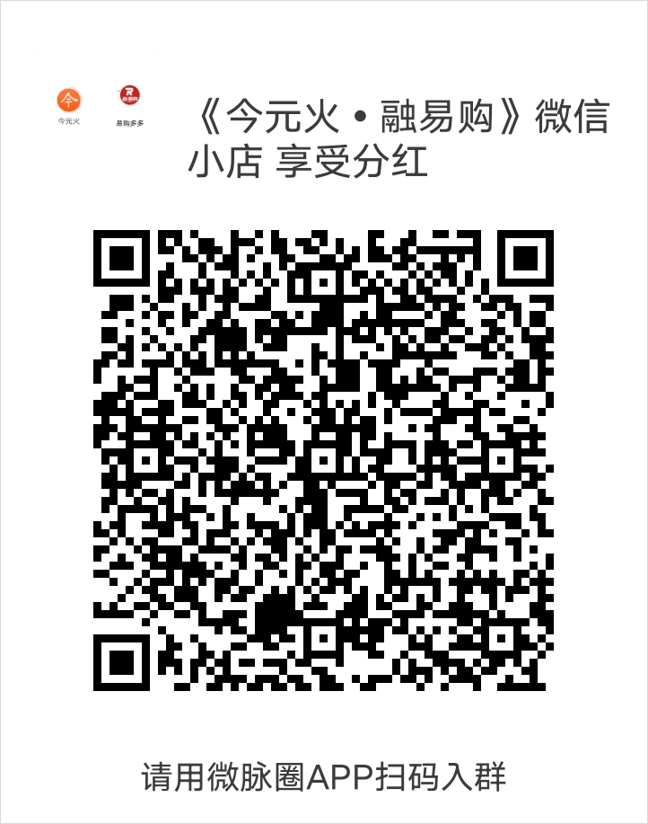 《今元火融易购》2025年火爆模式！V信小店