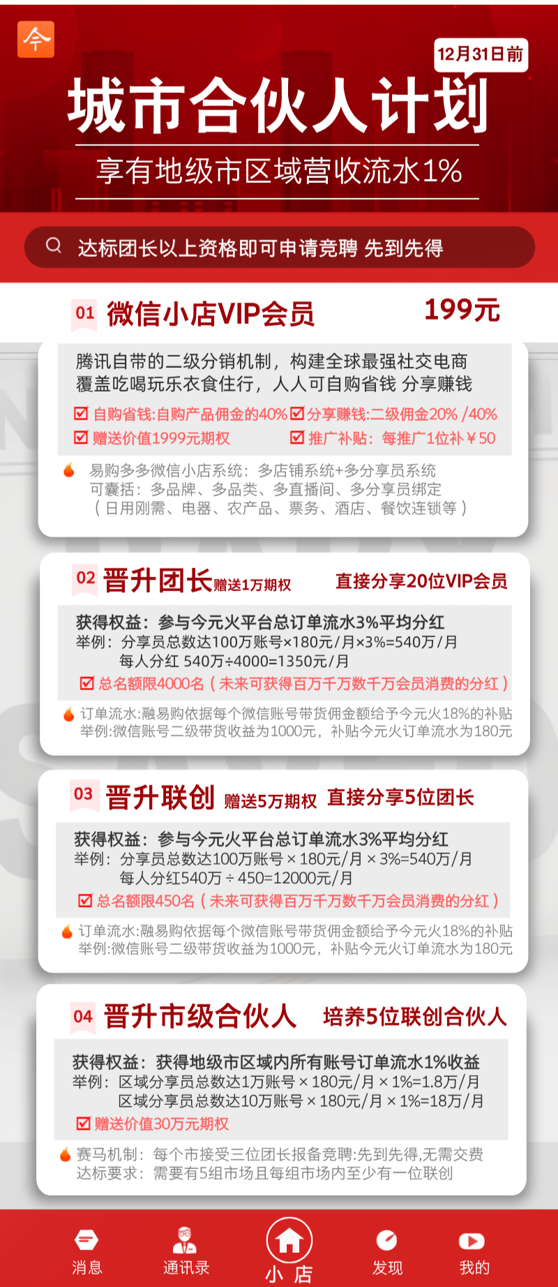 《今元火融易购》2025年火爆模式！V信小店
