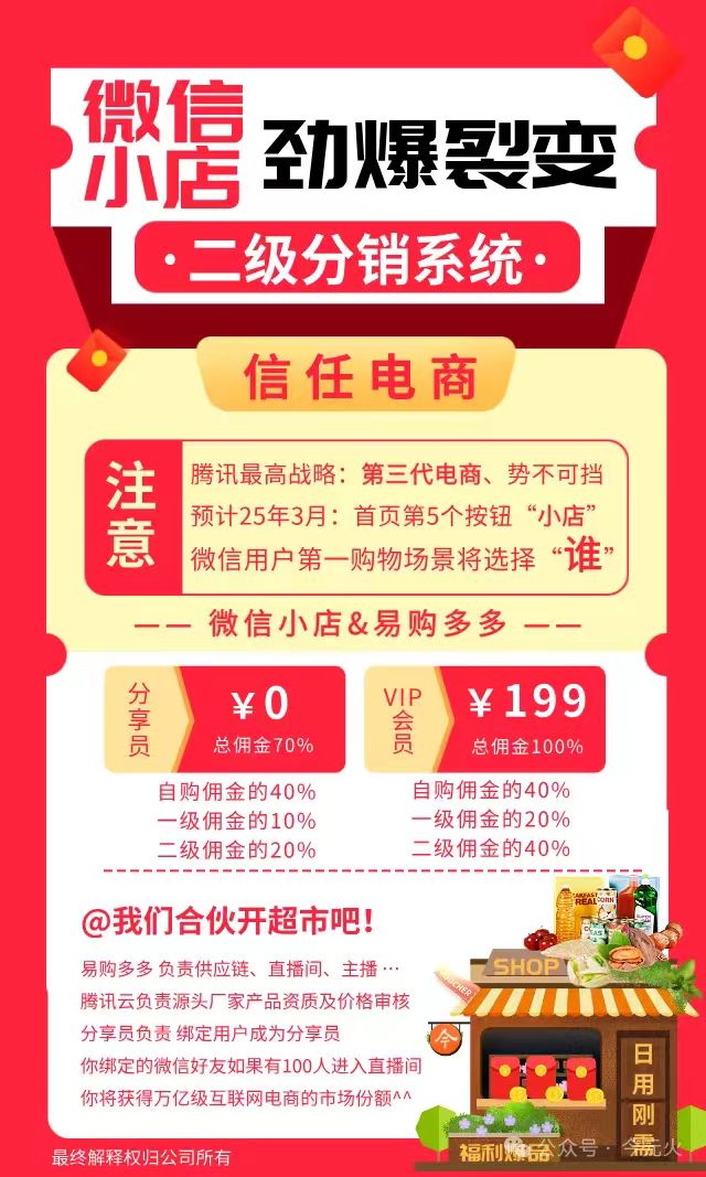 《今元火融易购》2025年火爆模式！V信小店