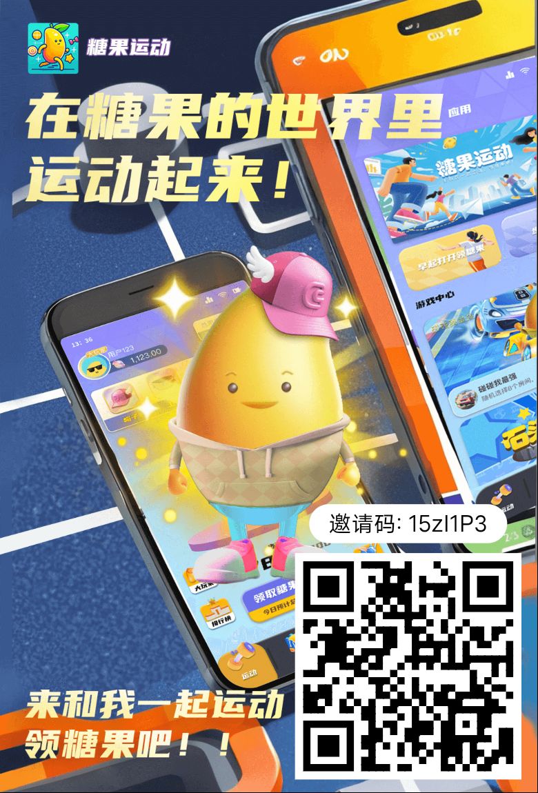 糖果运动 稳定零撸 1.2出1个 无门槛