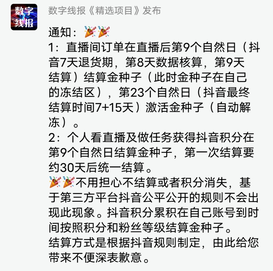 《甄惠选》开播拉！看直播送金种子 1：1提 分红模式