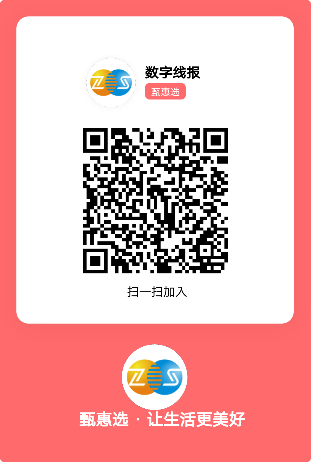 《甄惠选》开播拉！看直播送金种子 1：1提 分红模式