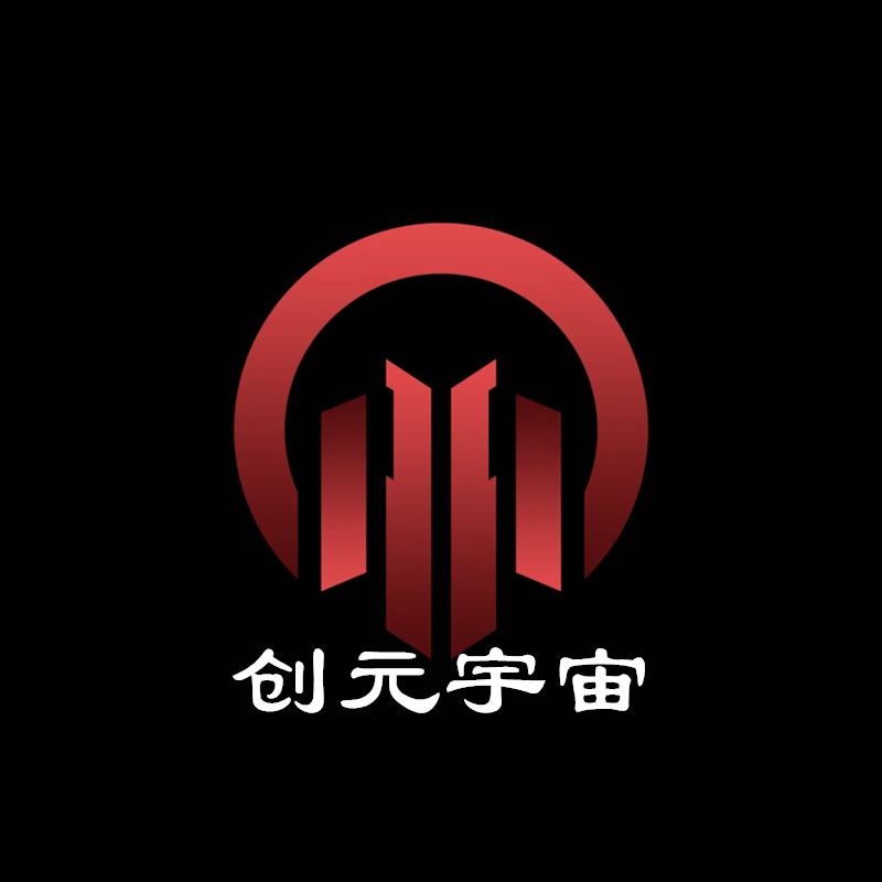 《创元宇宙》孵化模式 送永久小冰 外场无限回收