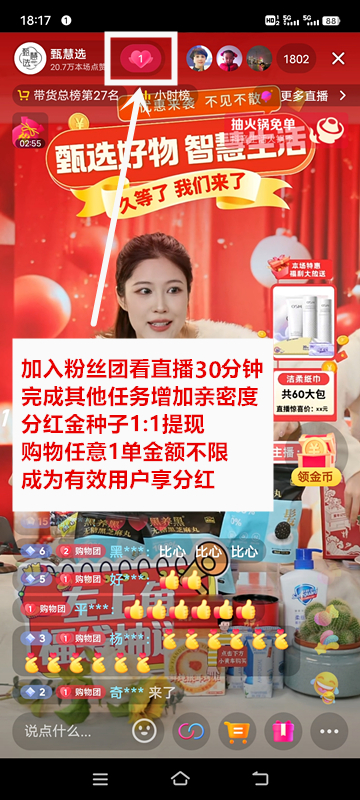 《甄惠选》直播分红 金种子 1：1变现