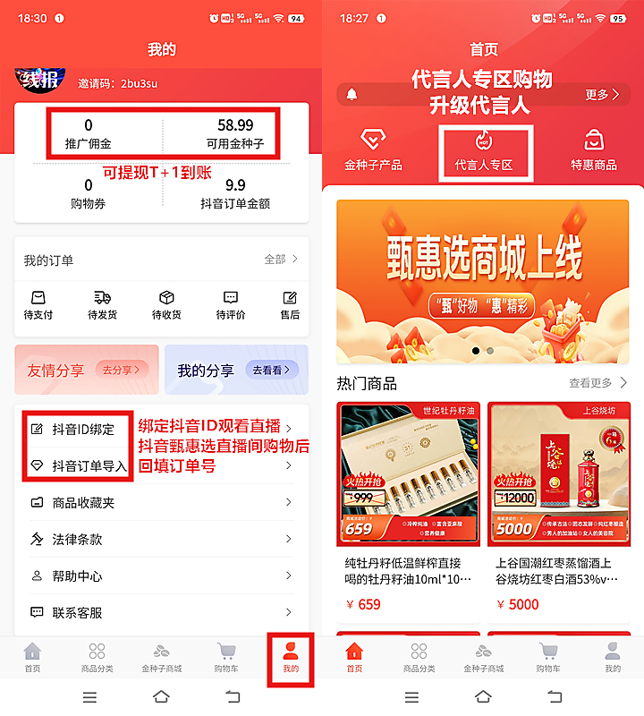 《甄惠选》直播分红 金种子 1：1变现