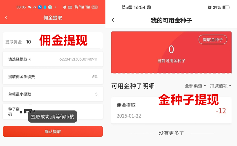 《甄惠选》直播分红 金种子 1：1变现