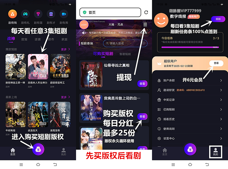 《元点短剧》短剧分红 不看广告 