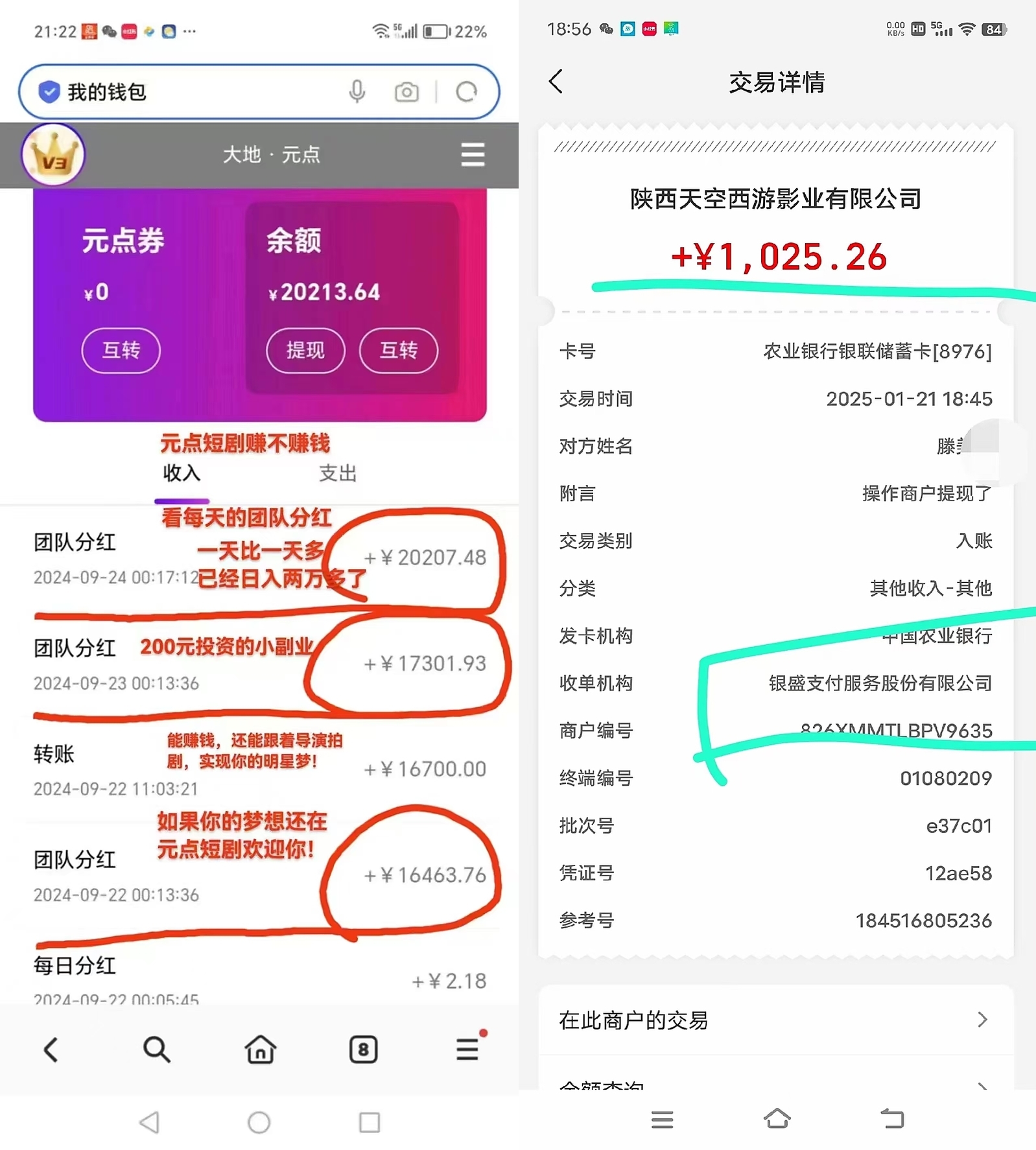 《元点短剧》短剧分红 不看广告 