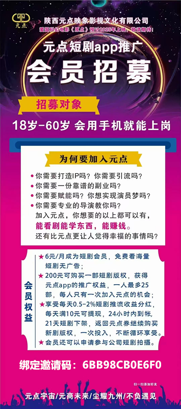 《元点短剧》短剧分红 不看广告 
