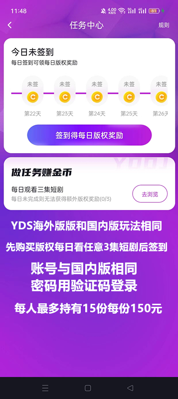 《元点短剧》短剧分红 不看广告 