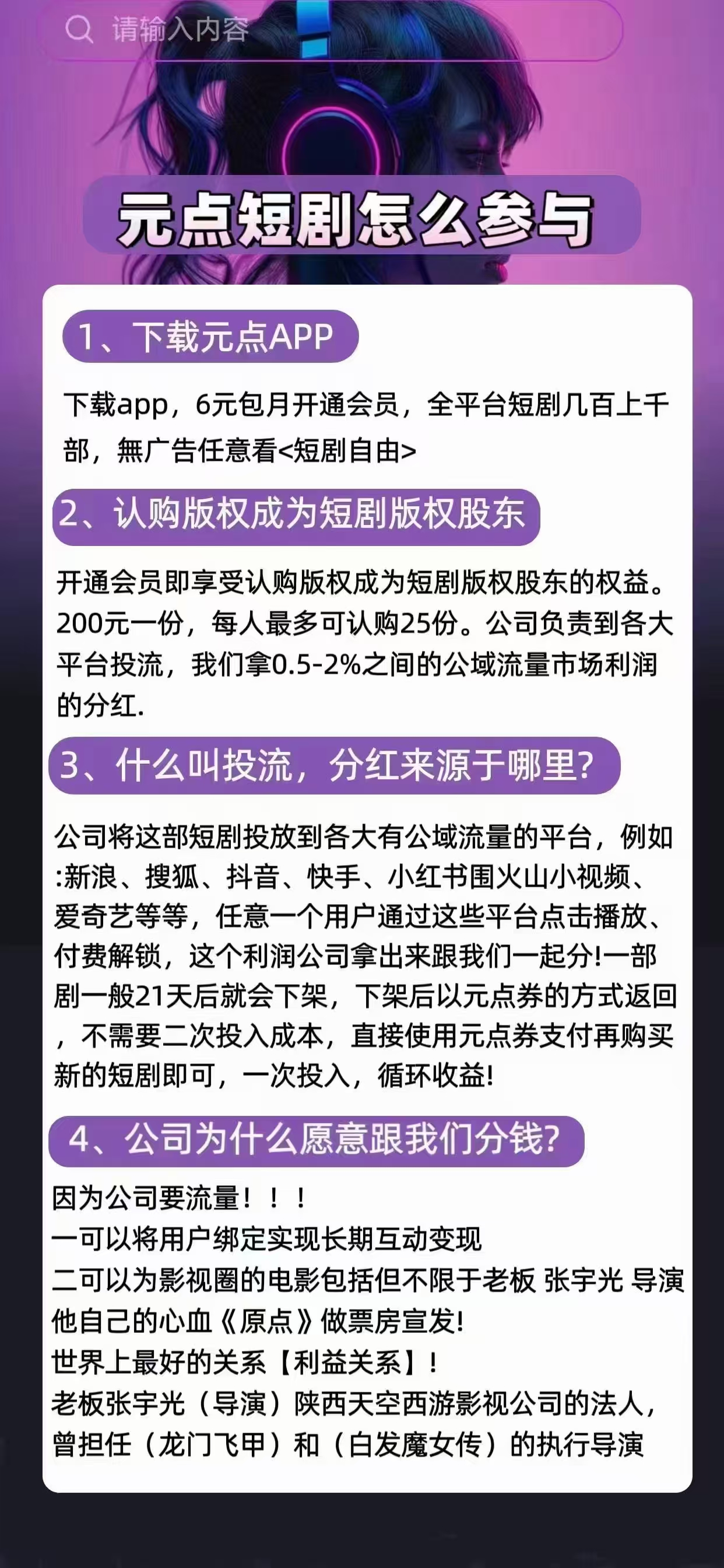 《元点短剧》短剧分红 不看广告 