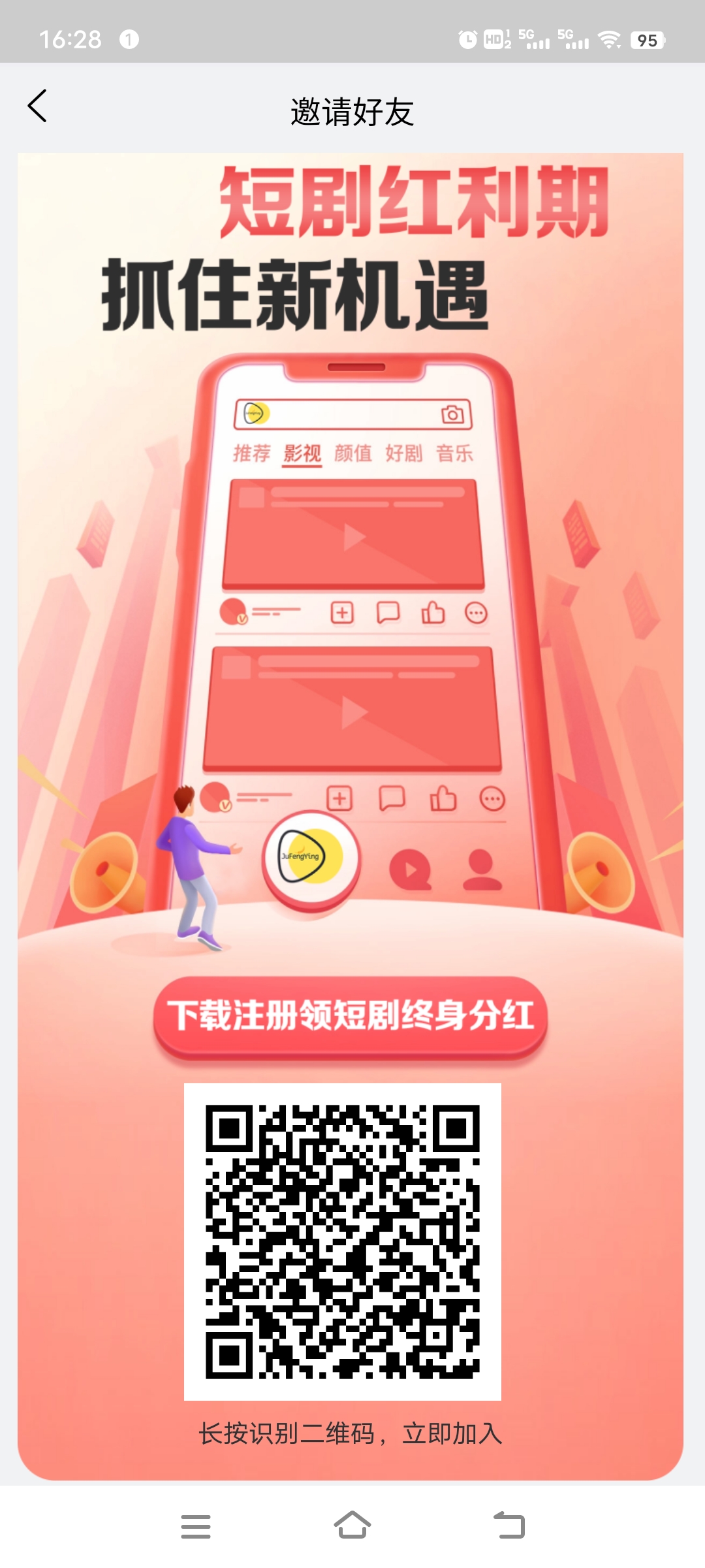 《剧丰盈》免费零撸 短剧分红 