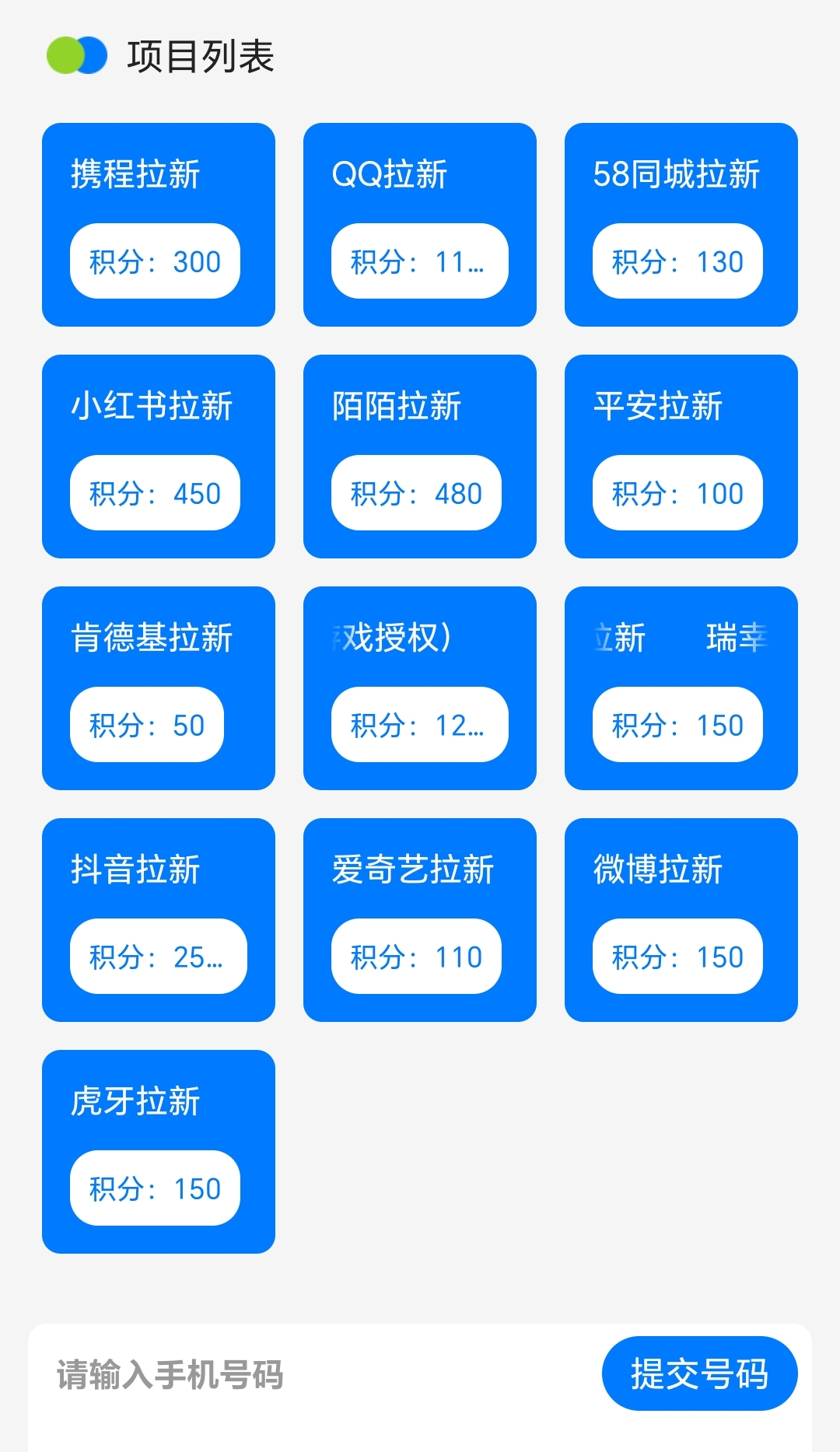 雷霆一键拉新，价格顶置
