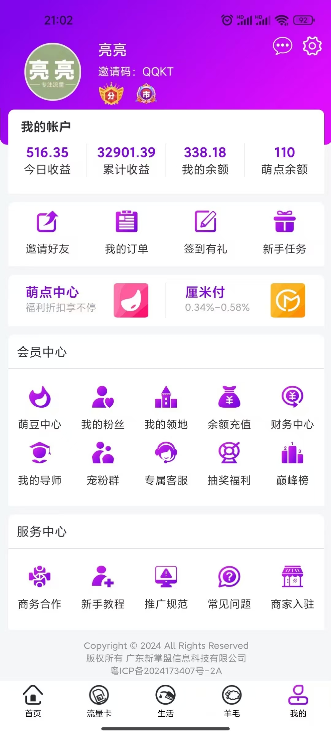 新掌盟：首码福利来袭，全网话费、燃气费、电费九折优惠，更有高额佣金等你拿！