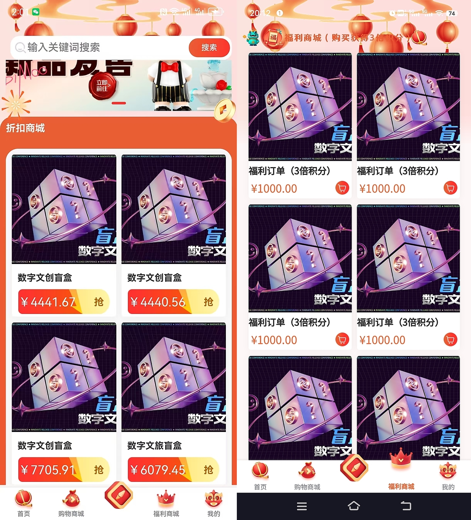 《六小福》数字抢购