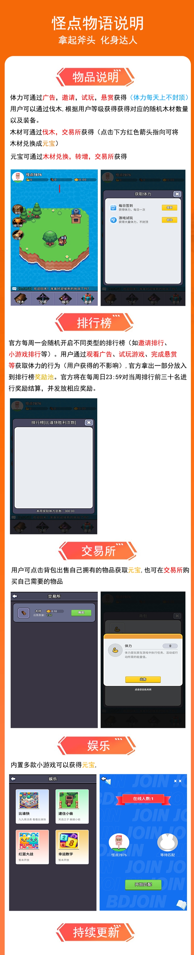 《怪点物语》免费零撸 3代收益