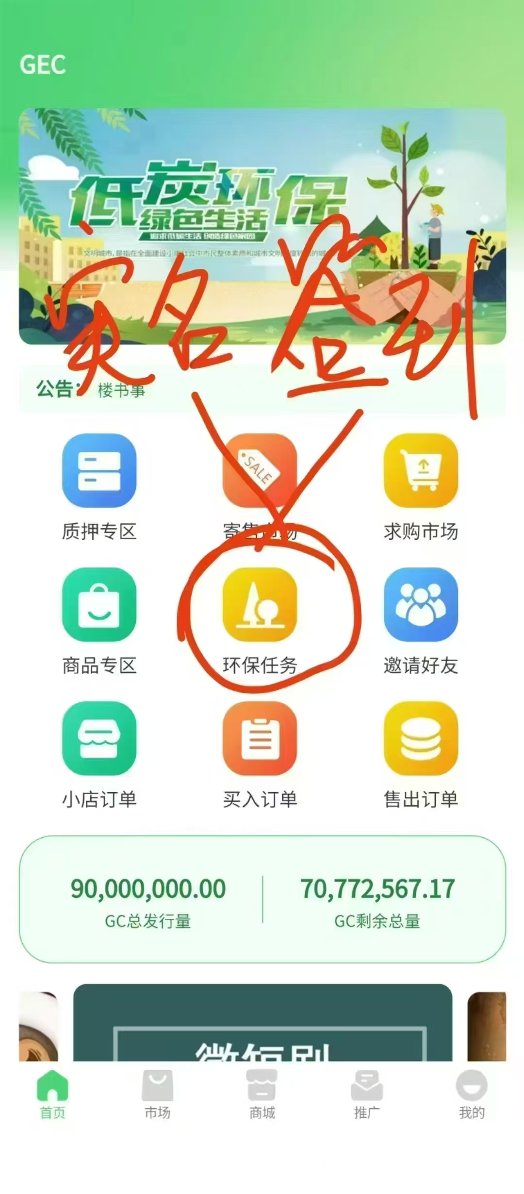 免费分享一个就相当于一个提款机！GEC2.0  看懂的伙伴都在猛搞。