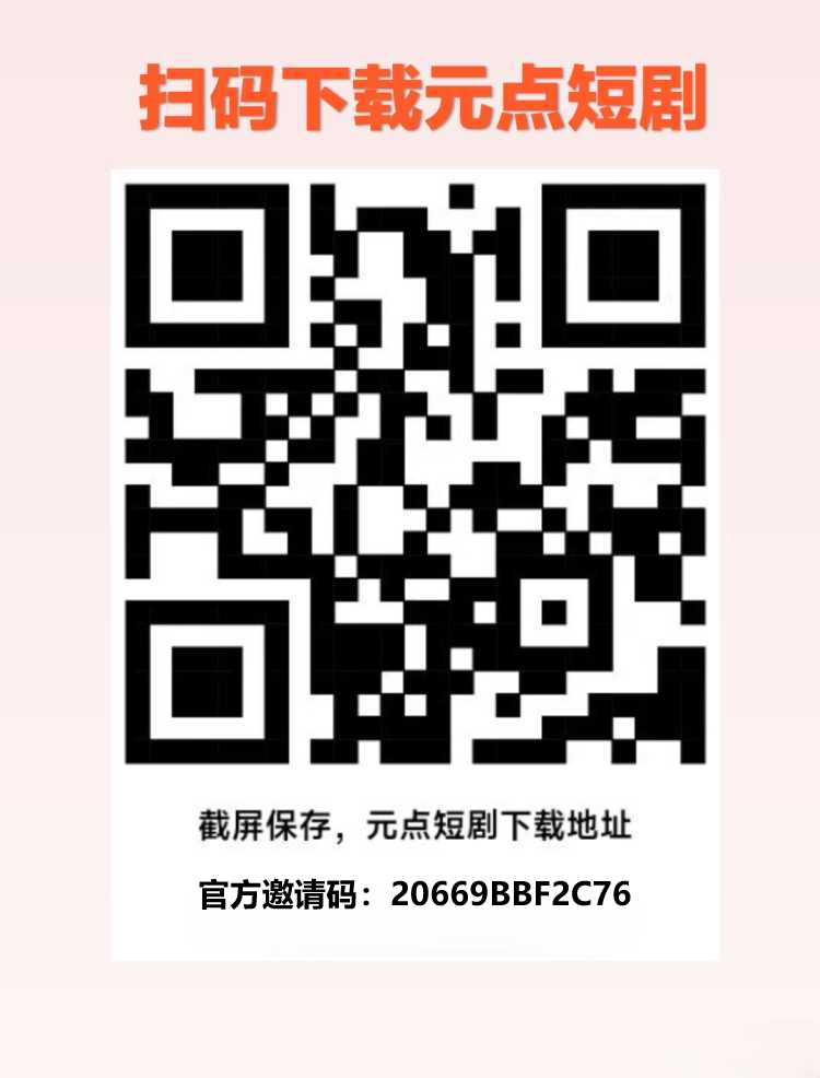 【元点短剧】来了！全网最详细的超级链接游玩攻略