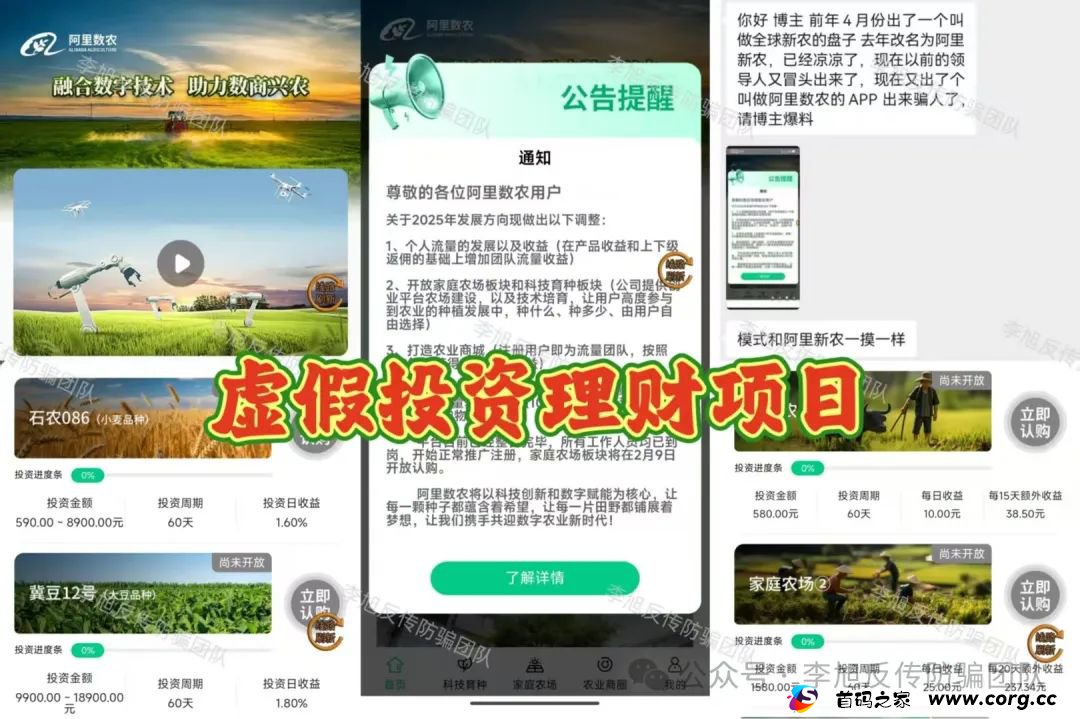 骗子开工集体结算了！进来必套牢！警惕以下13个项目扎堆坑钱，涉嫌诈骗、传销、非法集资！
