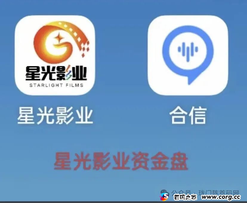 【崩盘预警】“星光影业”：一个分红型资金盘，超3万多名会员，操盘手已非法敛财数千万。现已开始单割，崩盘跑路迫在眉睫！