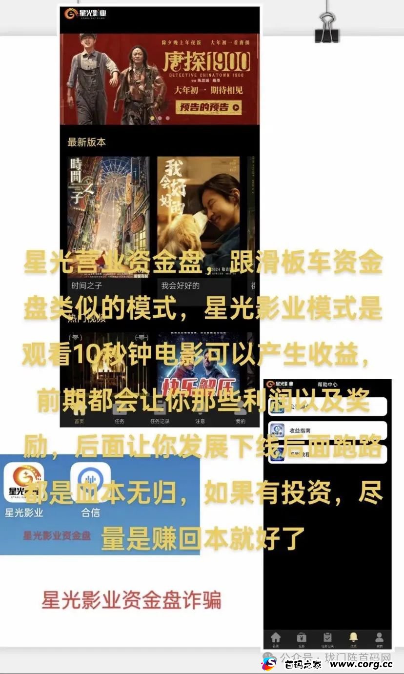 【崩盘预警】“星光影业”：一个分红型资金盘，超3万多名会员，操盘手已非法敛财数千万。现已开始单割，崩盘跑路迫在眉睫！