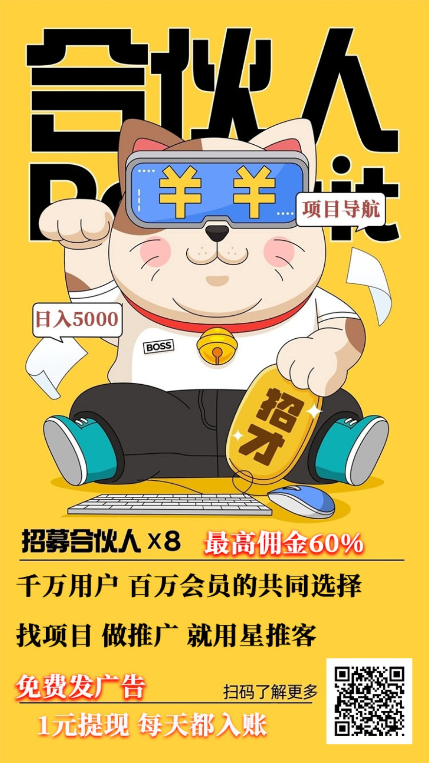 星推客刚刚上线免费发广告推广项目