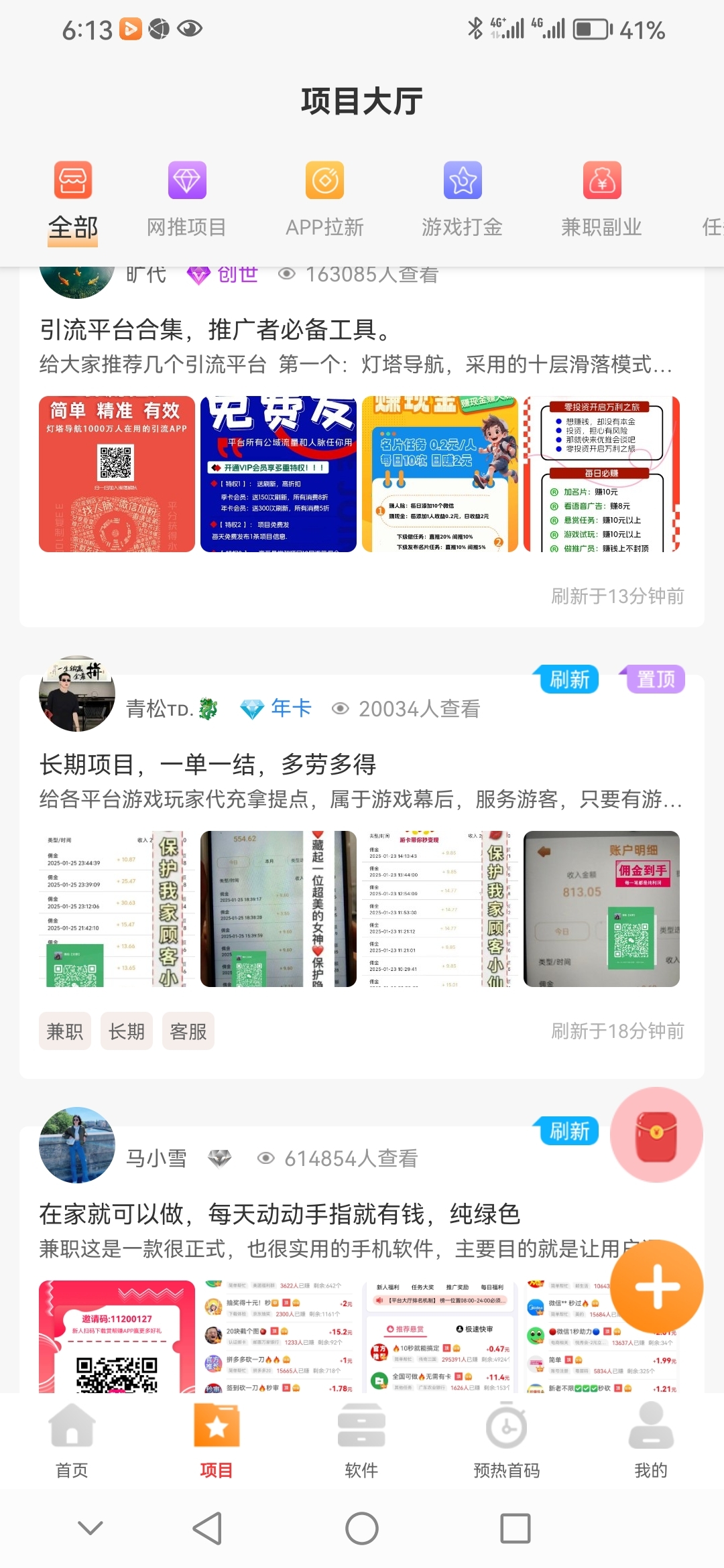 星推客刚刚上线免费发广告推广项目