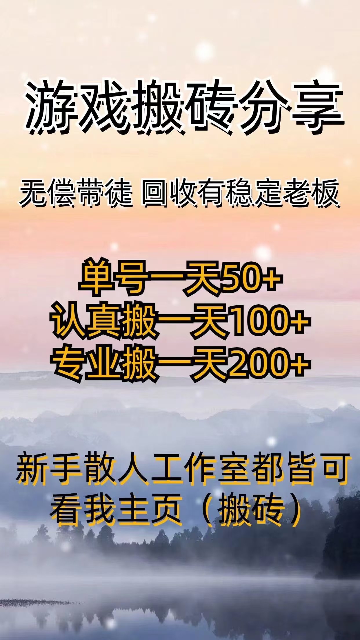不费时间副业搬砖，长期稳定，已经三年多了