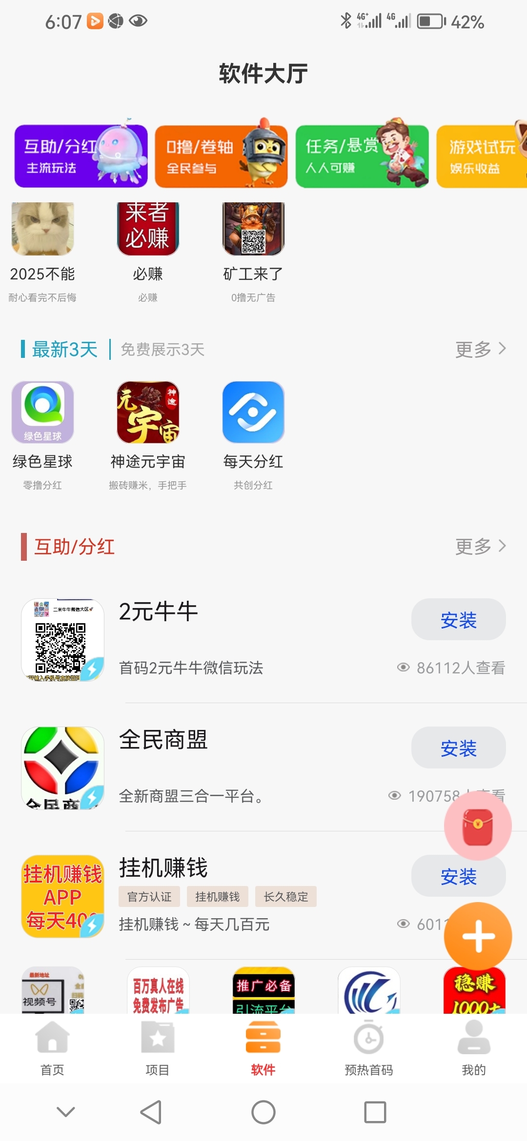 星推客刚刚上线免费发广告推广项目