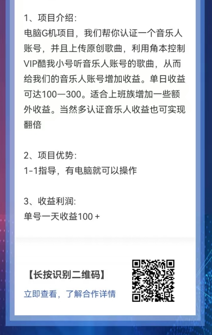 滕讯音乐G机掘金，单机收益100+