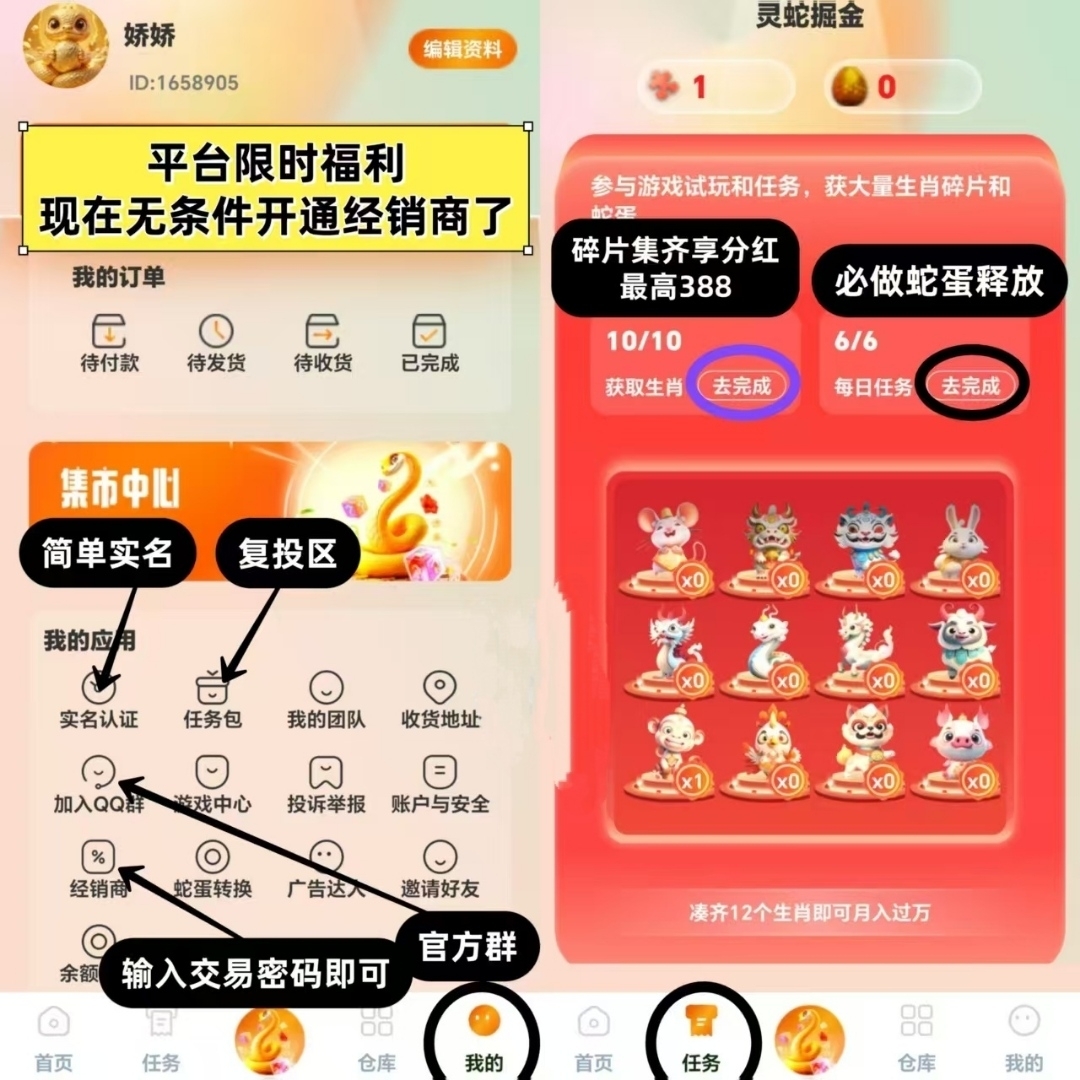 灵蛇掘金首码，最新零撸项目