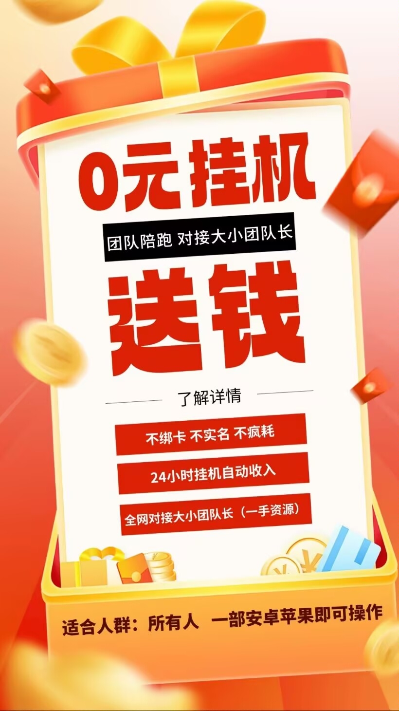 零投资日赚四位数月入十万对接团队长业绩奖励丰厚