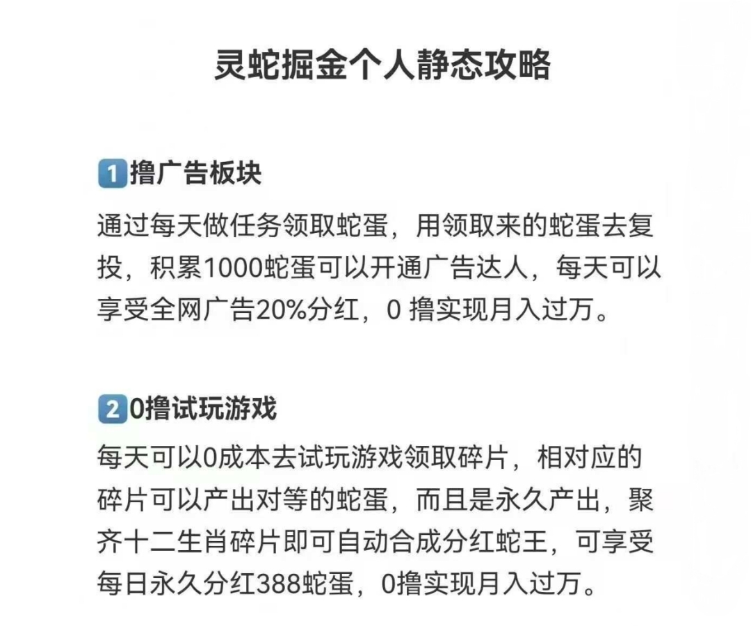 灵蛇掘金首码，最新零撸项目