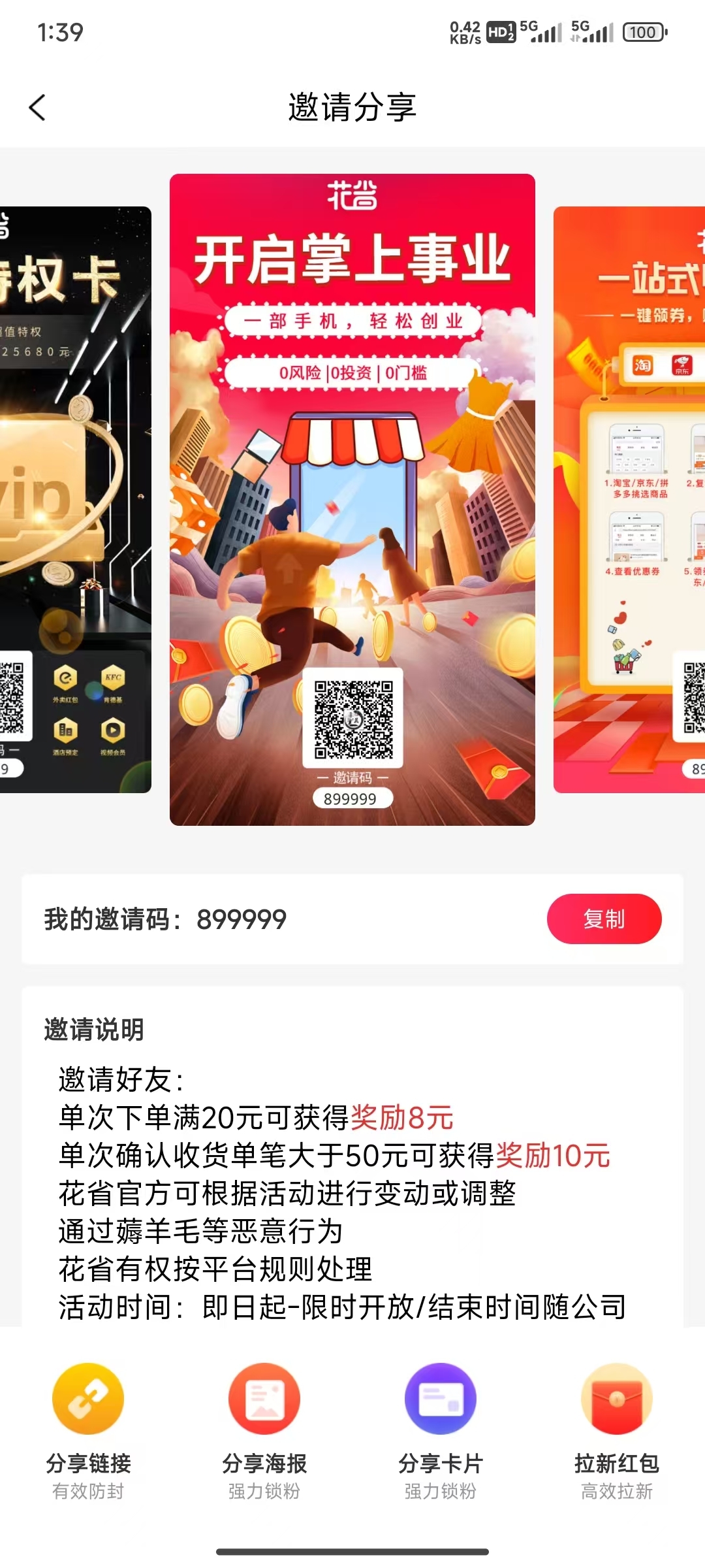 2025年众多返利平台中为何花省脱颖而出，探索其不为人知的秘密